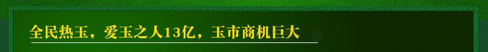 开个玉石店要多少钱?玉脉山庄打造一流美玉