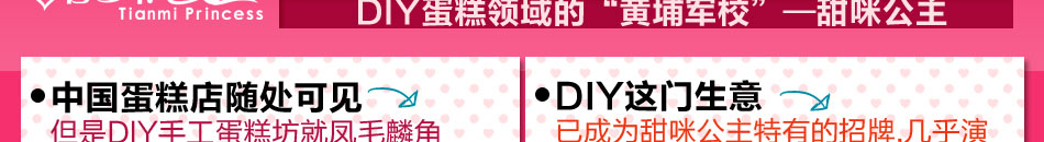 甜咪公主手工蛋糕加盟舌尖美味赚疯了