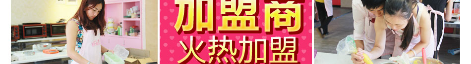 甜咪公主手工蛋糕加盟diy烘焙店加盟多少钱