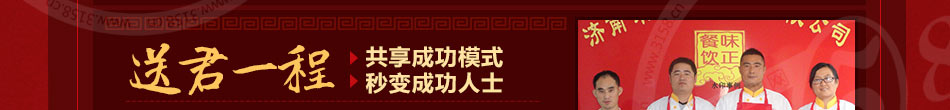 味正餐饮小吃培训加盟第一品牌